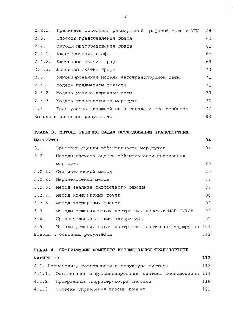1.1. Классификация транспортных систем 