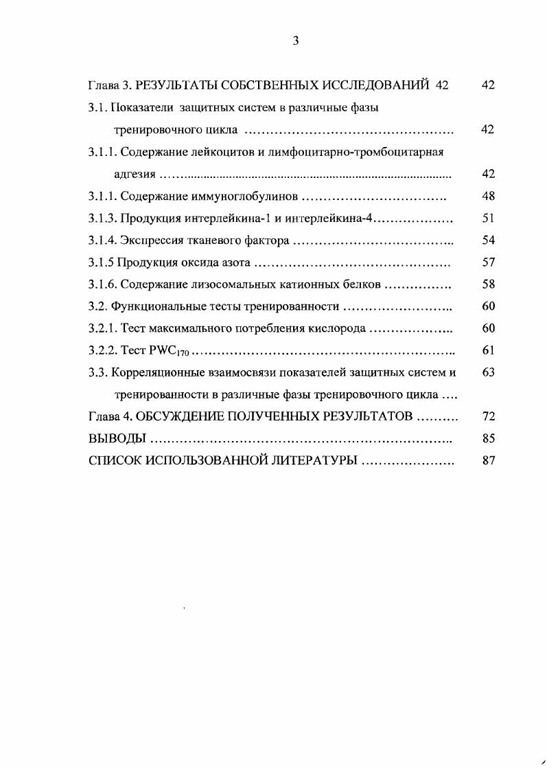 1.2. Влияние физической нагрузки на гемостаз . 