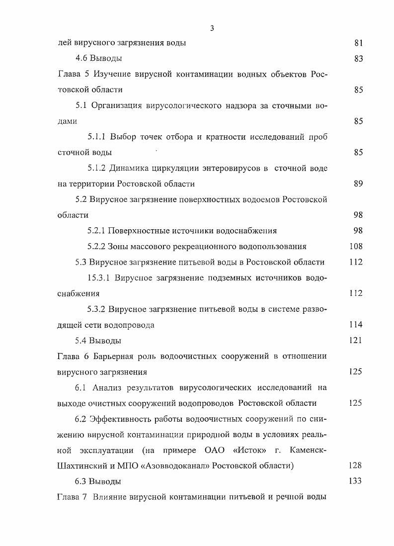 1.3 Вирусная контаминация водных объектов