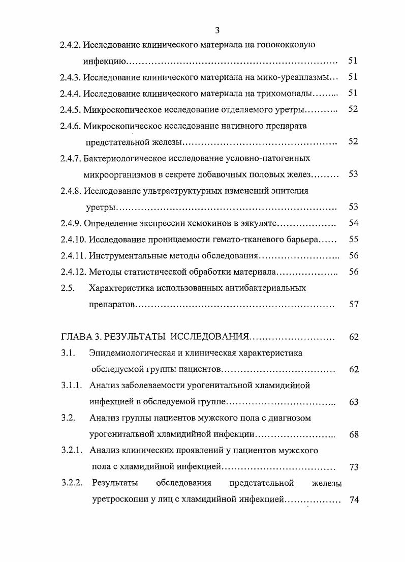 Урогенитальный хламидиоз в настоящее время является самым частым из заболеваний, передающихся половым путем 3, , , , , , 2, 6, 3, 8, 2. В мире отмечается постоянный рост хламидиоза, особенно среди молодых людей, только что вступивших в период половой активности , , , , , , , 5, 7, 6, 8, 3, 4. Возникшее заболевание может оказать неблагоприятное воздействие на их здоровье, а также здоровье их потомства 1, 6,, , , , , , , , , , 5, 7, 4, 0. Распространенность урогенитального хламидиоза колеблется в значительных пределах среди различных возрастных групп населения в разных регионах мира, однако повсюду это заболевание встречается значительно чаще, чем гонорея 4, , , , , , , 5, 6, 0, 5, 3, 8, 7, 2, 5, 7, 3, 7, 2. Хламидийная инфекция в структуре всех ИППП занимает одно из первых мест. Такому широкому распространению заболевания способствуют имеющиеся изменения в сексуальном поведении людей, наблюдаемые в последние десятилетия раннее вступление в половую жизнь, частая смена партнеров, применение оральных контрацептивов, снижающих опасение за возникновение беременности, высокая мобильность населения и многочисленные контакты. Среди социальных причин многие исследователи в последнее время особенно отмечают легкомысленное отношение к ИППП, низкую сексуальную культуру, коммерциализация сексуальных отношений, широкое распространение эротической и порнографической продукции 4, 5, , , . Подчеркивается, что в условиях высокой заболеваемости особенно уязвимой группой являются подростки и учащаяся молодежь 5, , 6, 0, 7, 6, 6, 8, 0, 4, 7, 2. 
