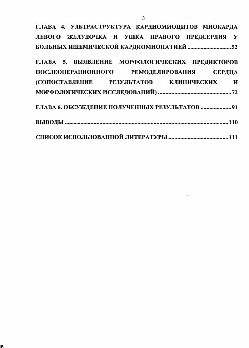 1.2. Функциональная морфология кардиомноцитов при патологии