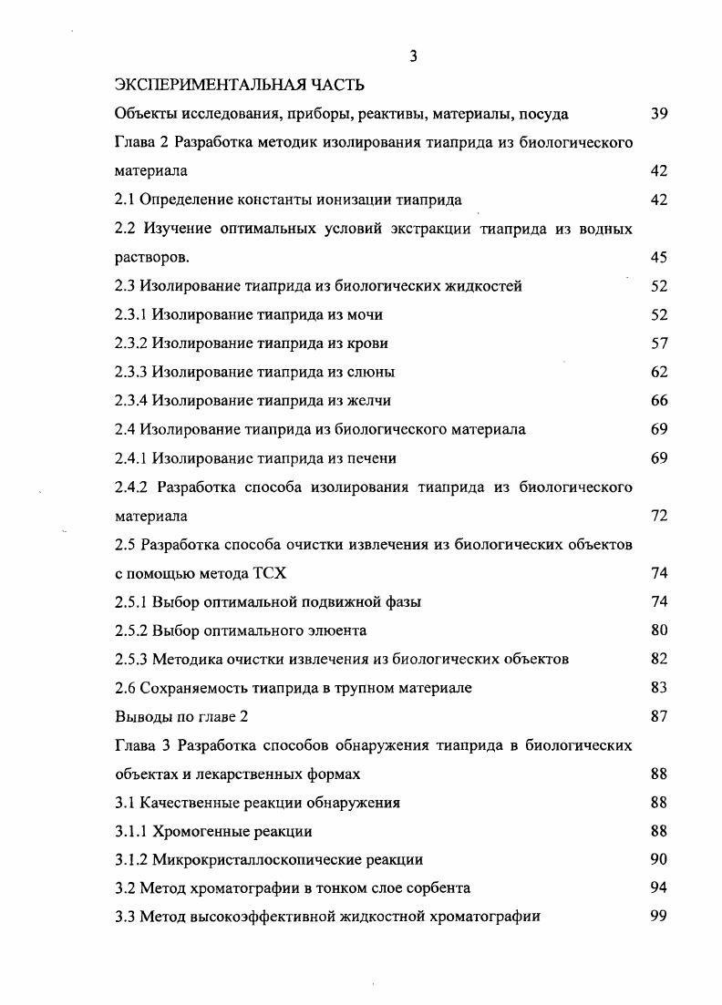 1.1.1 Применение нейролептиков в медицине 