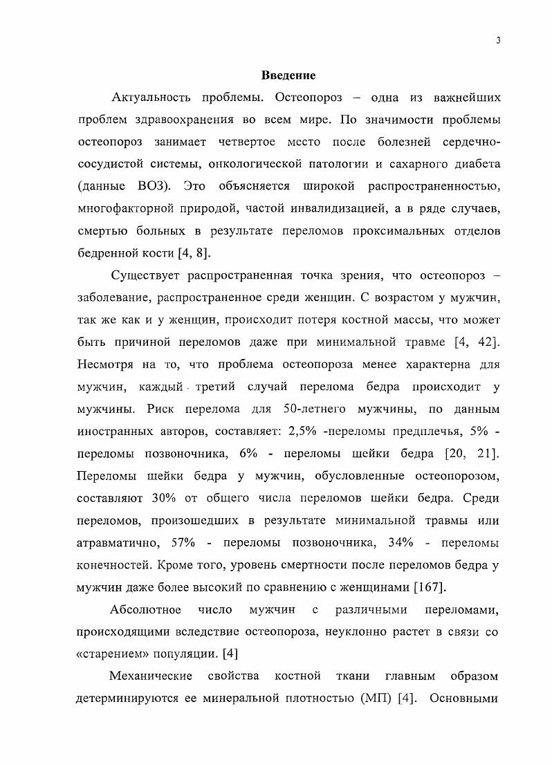 минеральной плотности скелета у мужчин Обзор литературы