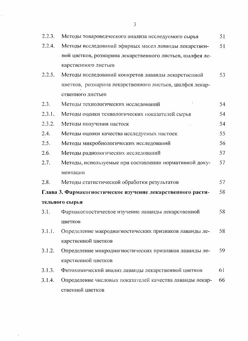 1.1. Характеристика растения лаванда лекарственная v 