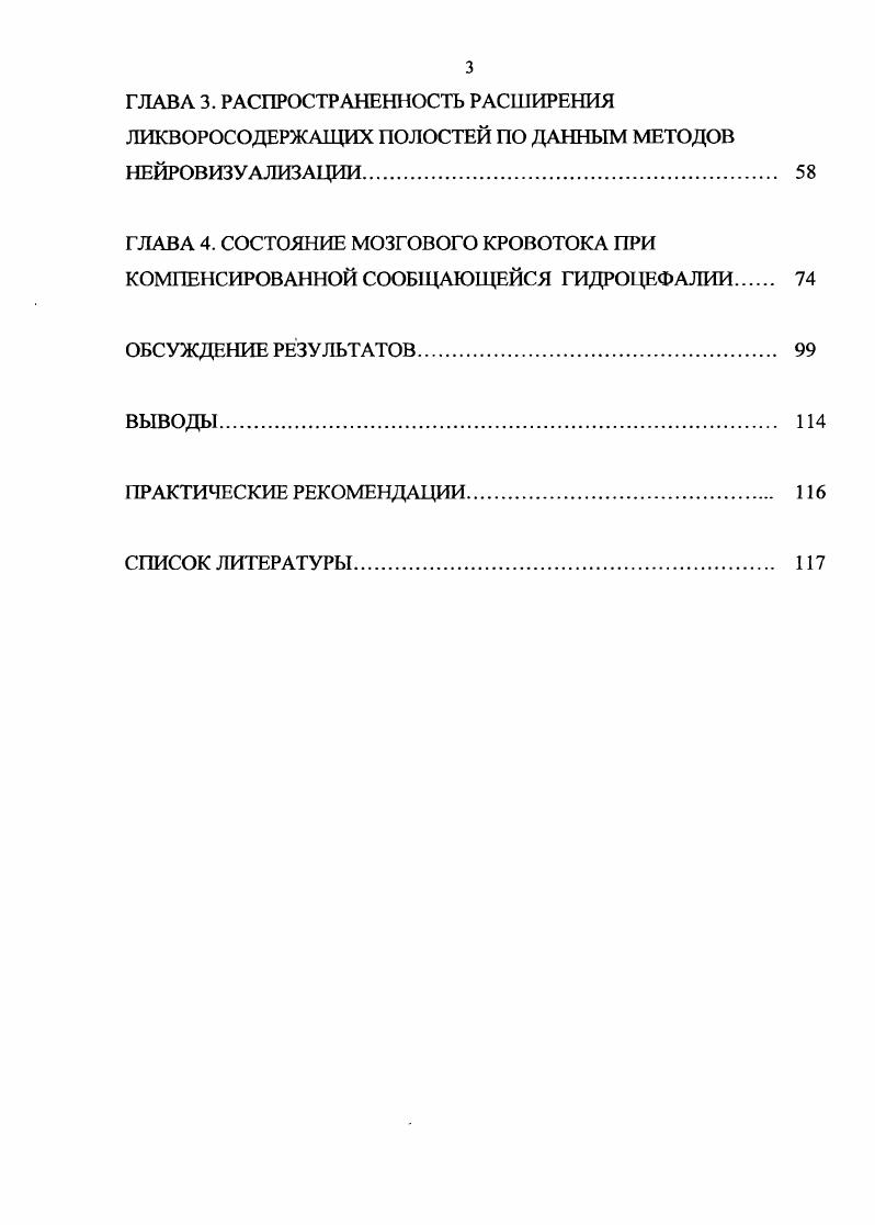 внутричерепных ликворосодержащих полостей. 