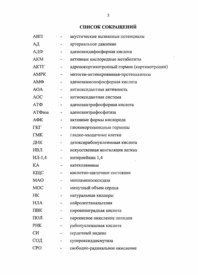 1.3 Механизмы повреждающего действия гипоксии и адаптации в