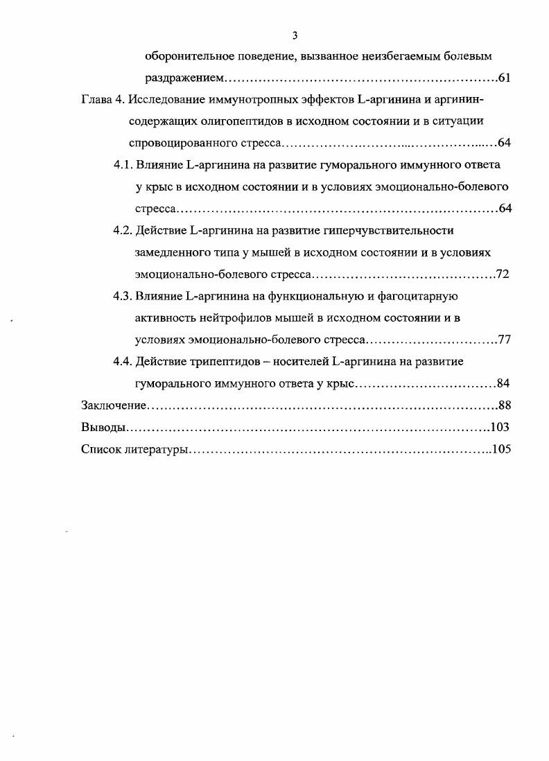1.2. Влияние Ьаргинина на болевую чувствительность и вызванное болью поведение.