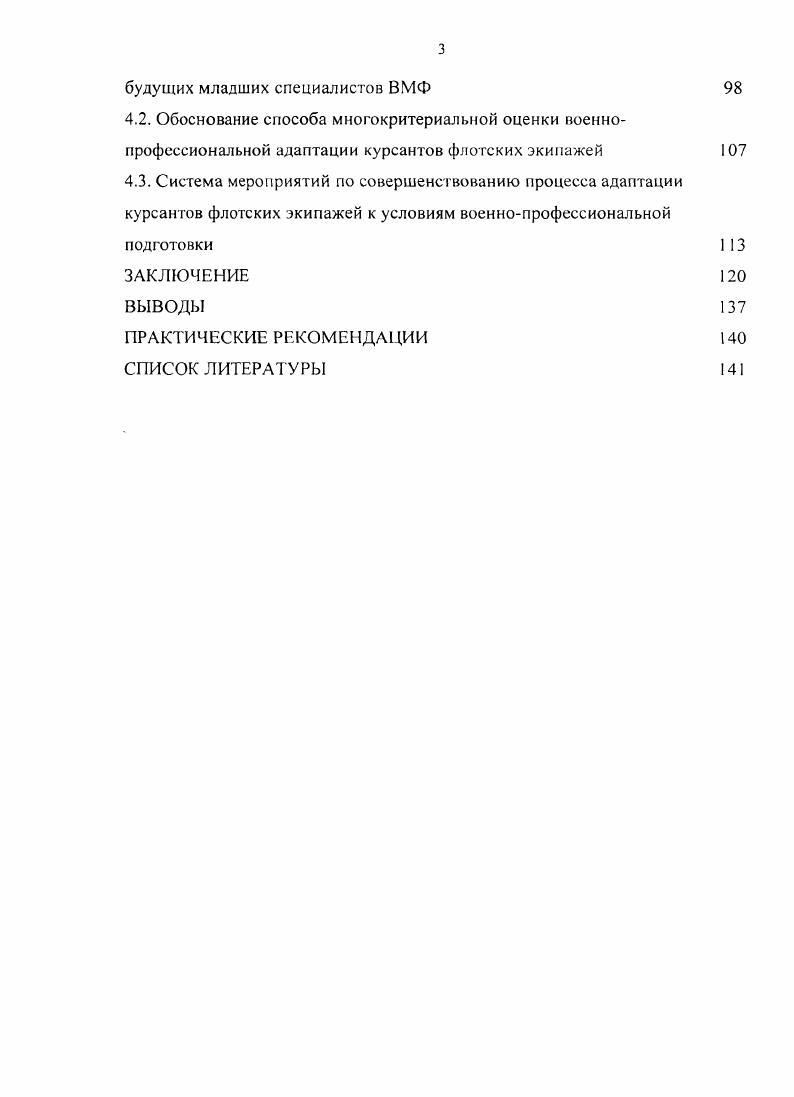 1.2. Общие закономерности адаптации человека к различным