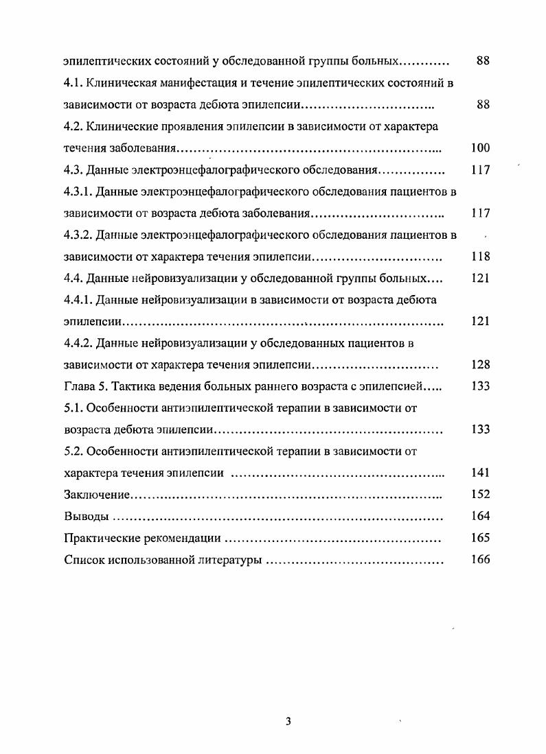 1.2. Этиология и факторы риска развития эпилепсии у детей раннего возраста 