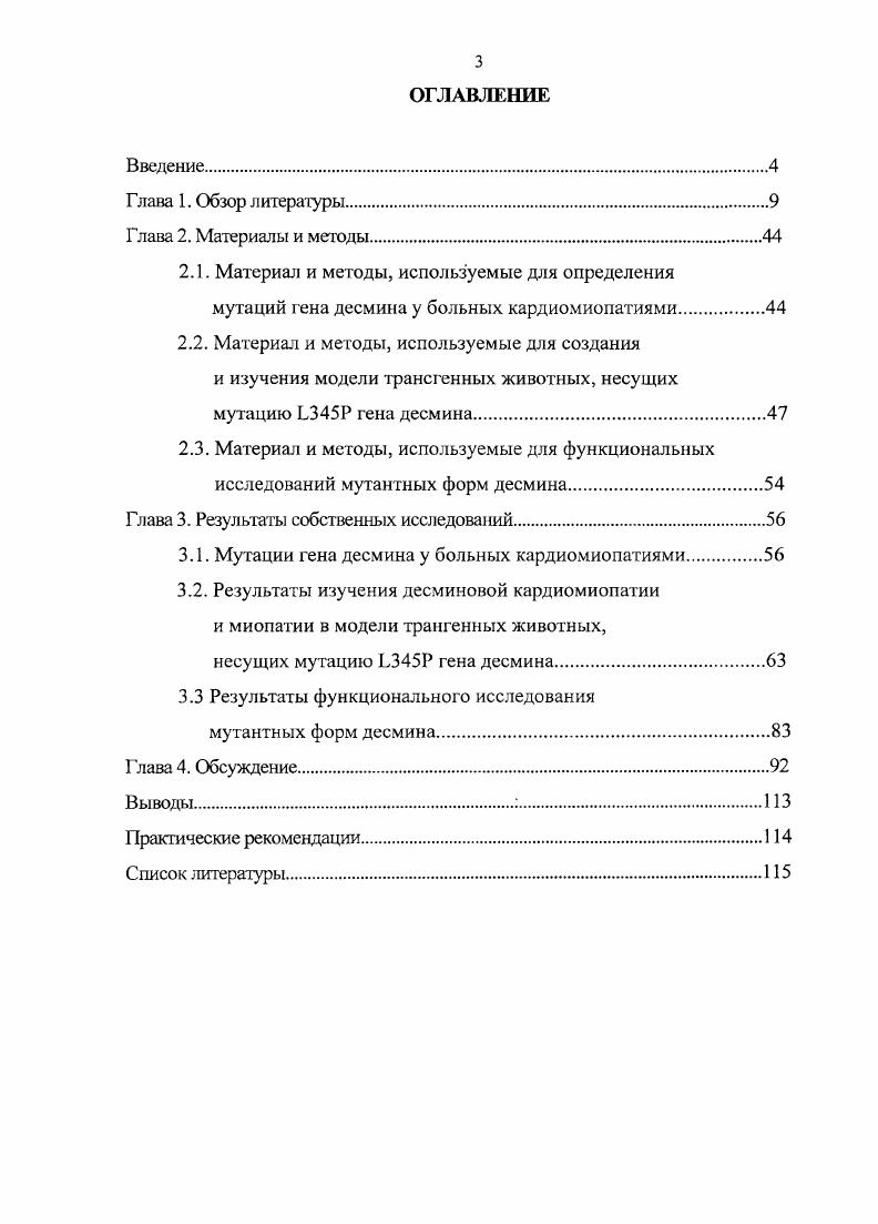 Наиболее типичной является ситуация с количеством пораженных членов семьи от двух до четырех i . При этом данные медицинской документации об умерших членах семьи являются недостаточными, а материал для генетического исследования недоступен. Ситуация усугубляется возможностью неполной пенетраптности заболевания, которая в случае аутосомнодоминантного типа наследования в среднем составляет и зависит от возраста i . Так, при исследовании итальянской популяции было выявлено, что для обследуемых членов семей в возрасте до лет пенетрантность заболевания составляет , в возрасте от до лет , в возрасте от до лет и в возрасте старше лет i . В связи с трудностью идентификации семейных случаев ДКМП совместной рабочей группой по заданию Европейского Общества Кардиологов были разработаны единые критерии диагностики семейных форм ДКМП, представленные в Таблице 2. По данным Е. ДКМП и большая частота наблюдаемых при ЭКГ изменений комплекса i Е. По данным . Среди семейных случаев ДКМП встречаются все основные типы генетического наследования заболевания аутосомнодоминантный, аутосомнорецессивный, митохондриальный и связанный с Ххромосомой. При этом внутри каждой группы имеются свои особенности клинической картины заболевания. Аутосомнодоминантный тип наследования встречается наиболее часто, составляя ,5 i . ДКМП i . При этой форме часто наблюдаются случаи умеренной дилатации сердца и сегментарные нарушения сократимости миокарда па ранних этапах заболевания по данным ЭХОКГ, а также наибольшая частота определения аутоантител к миокарду vi . 