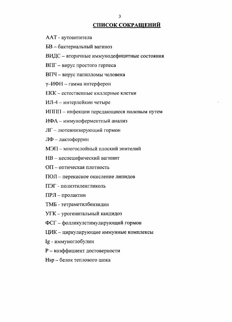 1.2. Мукозальный иммунитет шейки матки и гормональный гомеостаз 