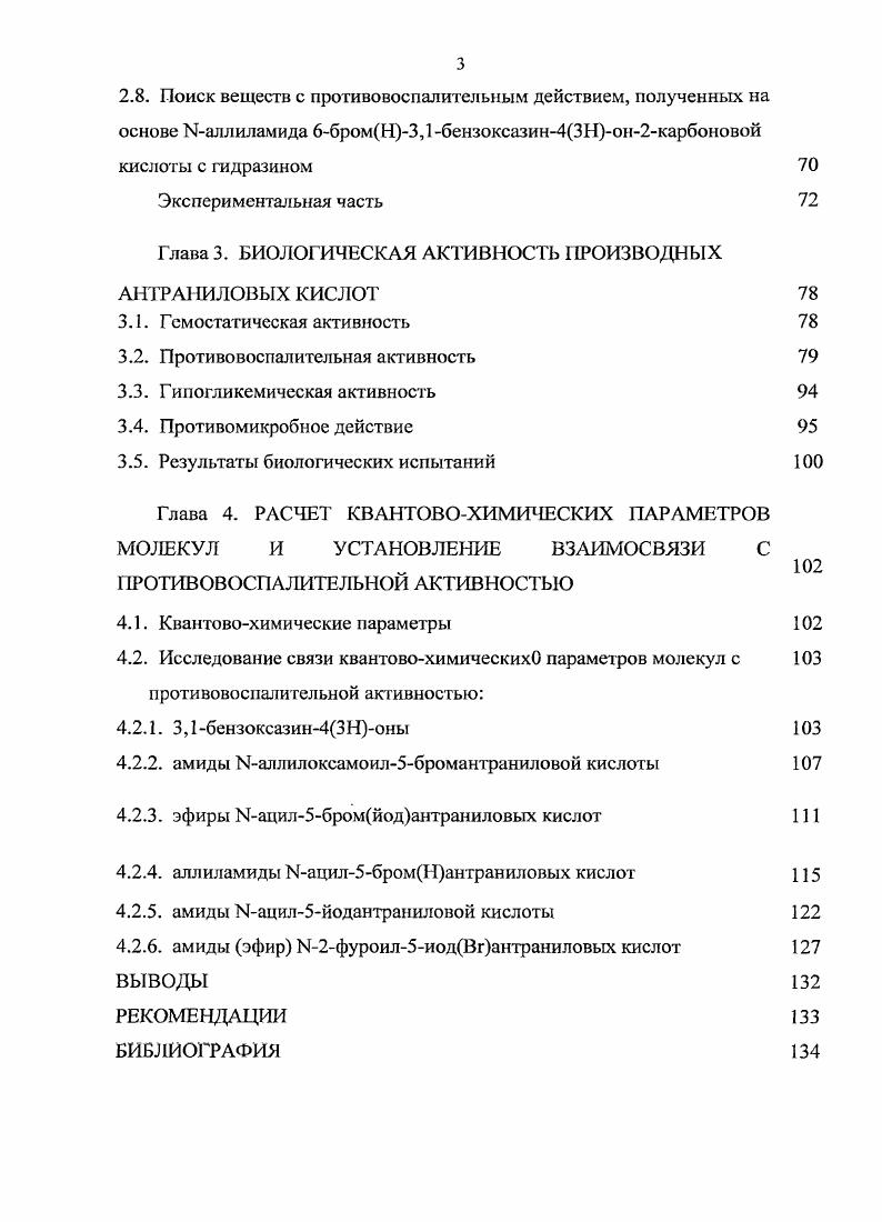 БЕНЗОКСАЗИН4ЗНОНОВ СИНТЕЗ, БИОЛОГИЧЕСКАЯ