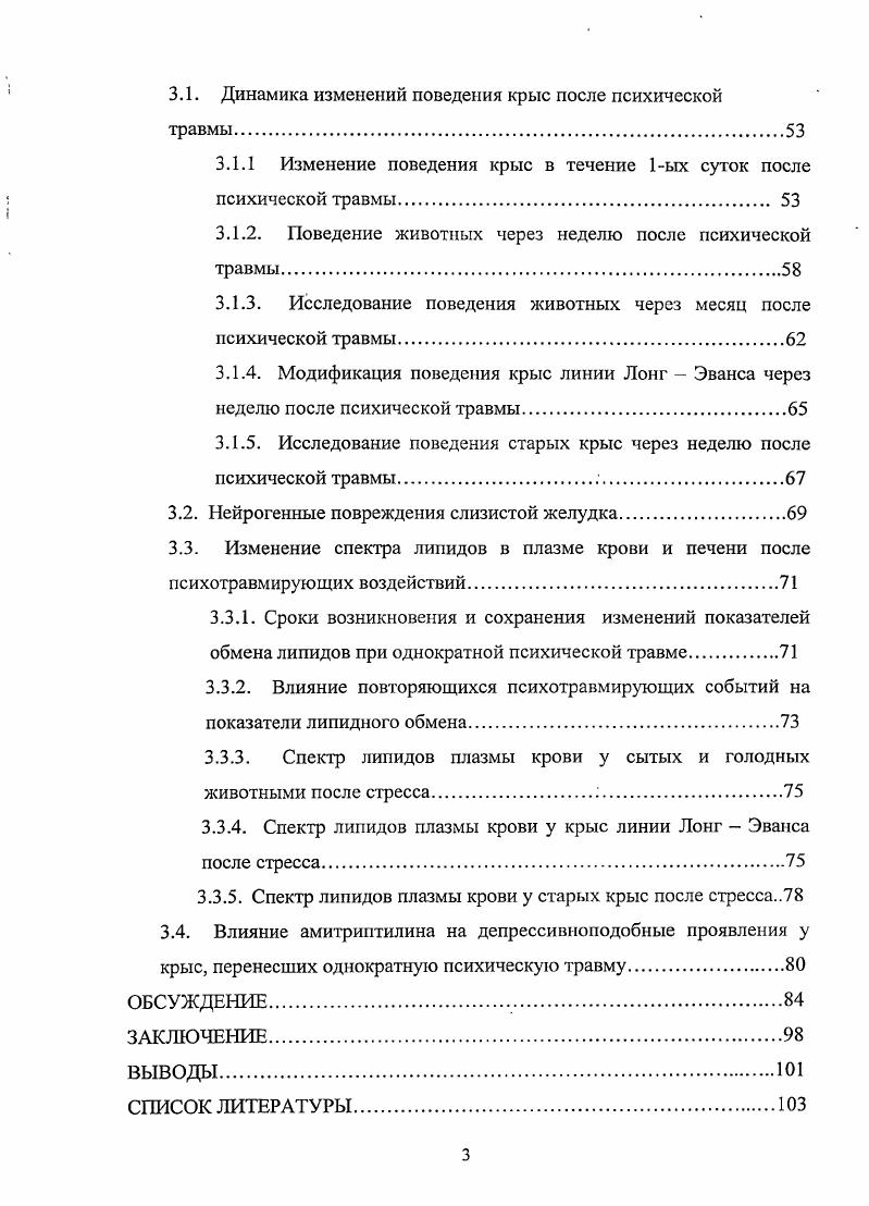 1.4. Экспериментальное моделирование депрессивноподобных состояний у животных.