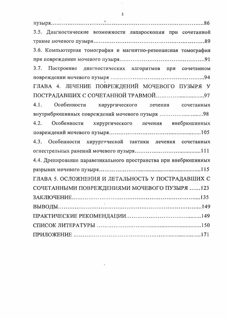 1.3. Диагностика повреждений мочевого пузыря.
