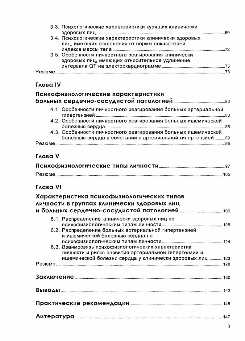 1.3. Взаимовлияние физиологического и психологического