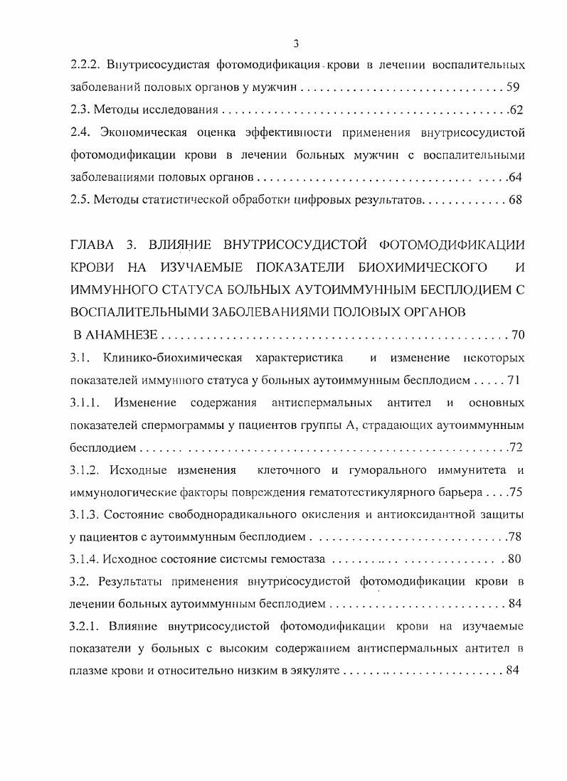 I указывает на свежую инфекцию, способен к активации комплемента и опсонизации бактерий при фагоцитозе. Iглавный класс антител, обеспечивающий эффективный долговременный первичный и вторичный гуморальный ответ. I нейтрализует метаболиты и токсины, являясь основным классом защитных антител в секретах, в том числе в секретах урогенитального тракта Бриль Д. Е., . В организме существует единая интегральная клеточногуморальная система защиты, включающая иммунитет, гемостаз и элементы неспецифической резистентности Бриль Д. Е., . В реализации функций иммунитета едущая роль принадлежит системе мононуклеарных фагоцитов, продуцирующих цитокины лимфо и монокины. Это низкомолекулярные белковые соединения, обеспечивающие обмен информацией между элементами иммунной системы и регулирующие местные и системные иммунные и воспалительные реакции Зильбер А. П., . В последние годы появились сообщения об участии цитокинов и в формировании мужского бесплодия Божедомов В. А. и др. Бриль Д. Е., . К монокинам, участвующим в аутоиммунных реакциях, относятся i1, 3, 6, 8, , , факторы некроза опухолей гранулоцитарный колониестимулирующий фактор , гранулоцитарномакрофагальный колониестимулирующий фактор , макрофагальный воспалительный и хематтрактирующий белки, лимфоцитарный хемагтрактирующий фактор , рецепторный антагонист i1 и трансформирующий фактор роста 3. К лимфокииам i2, 5, 7, 9, и интерфероны Кетлинский С. А., Калинина Н. М., . Функции цитокинов многообразны. I, i6, i8, i, i, , I , Iу, I воспалительную , , , I, иммуносупрессивную i, I, противовоспалительную i4, iI, i, I, . 