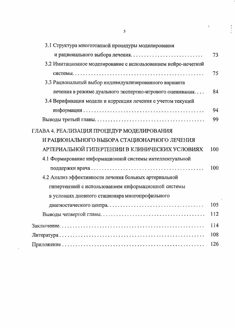 ПРОГНОСТИЧЕСКОЙ МОДЕЛИ СТАЦИОНАРНОГО ЛЕЧЕНИЯ АРТЕРИАЛЬНОЙ ГИПЕРТЕНЗИИ. 