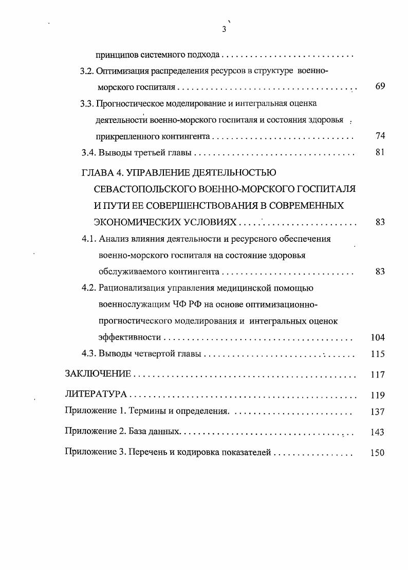 2.1. Организация амбулаторной и стационарной медицинской