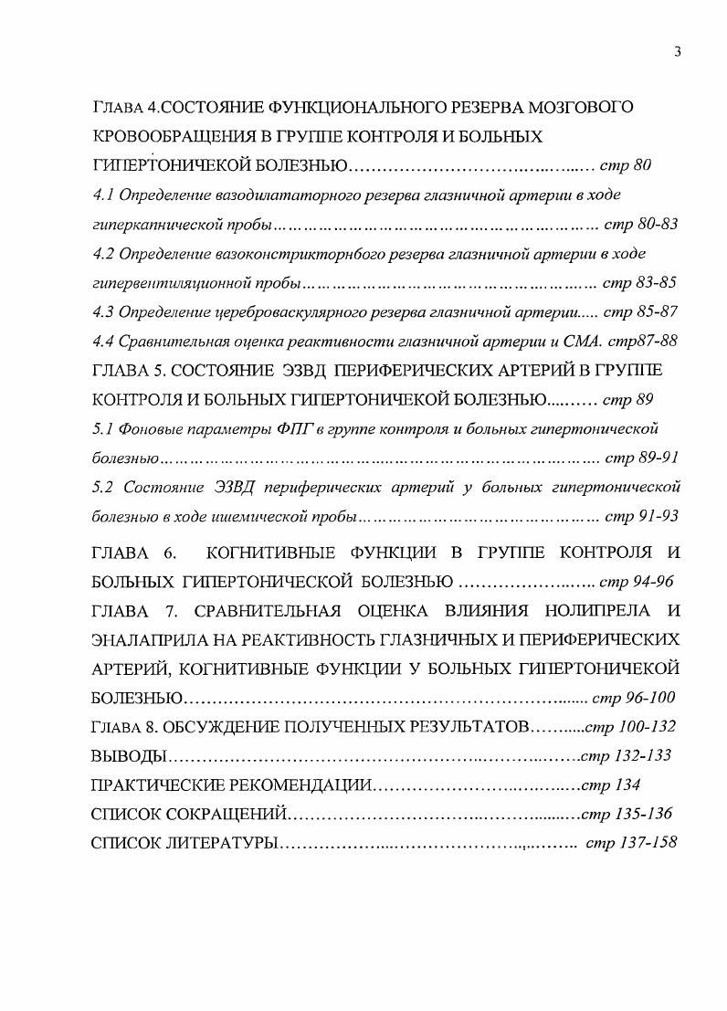 1.2 Церебральная гемодинамика при гипертонической болезни и методы ее оценки.стр 