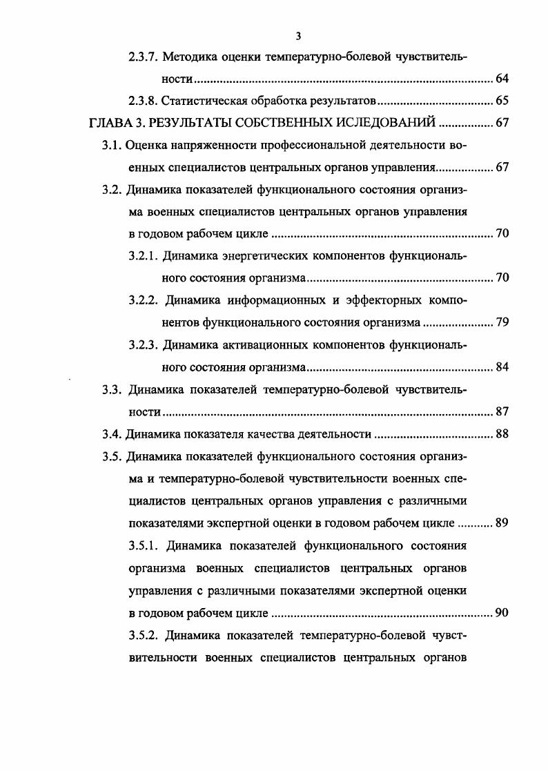 и проблема сохранения профессионального здоровья
