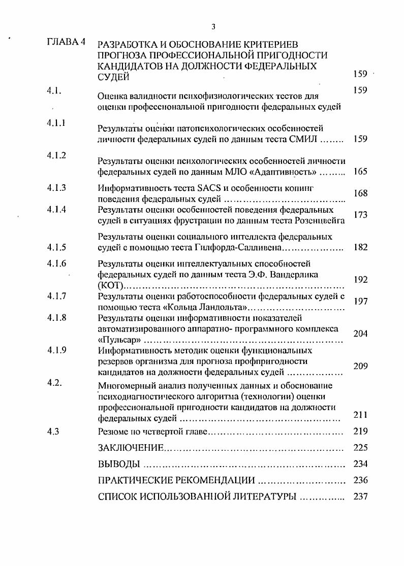 Федеральные судьи их роль и задачи в правовом