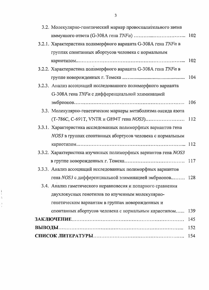 2.1. Объем и структура материала исследования 
