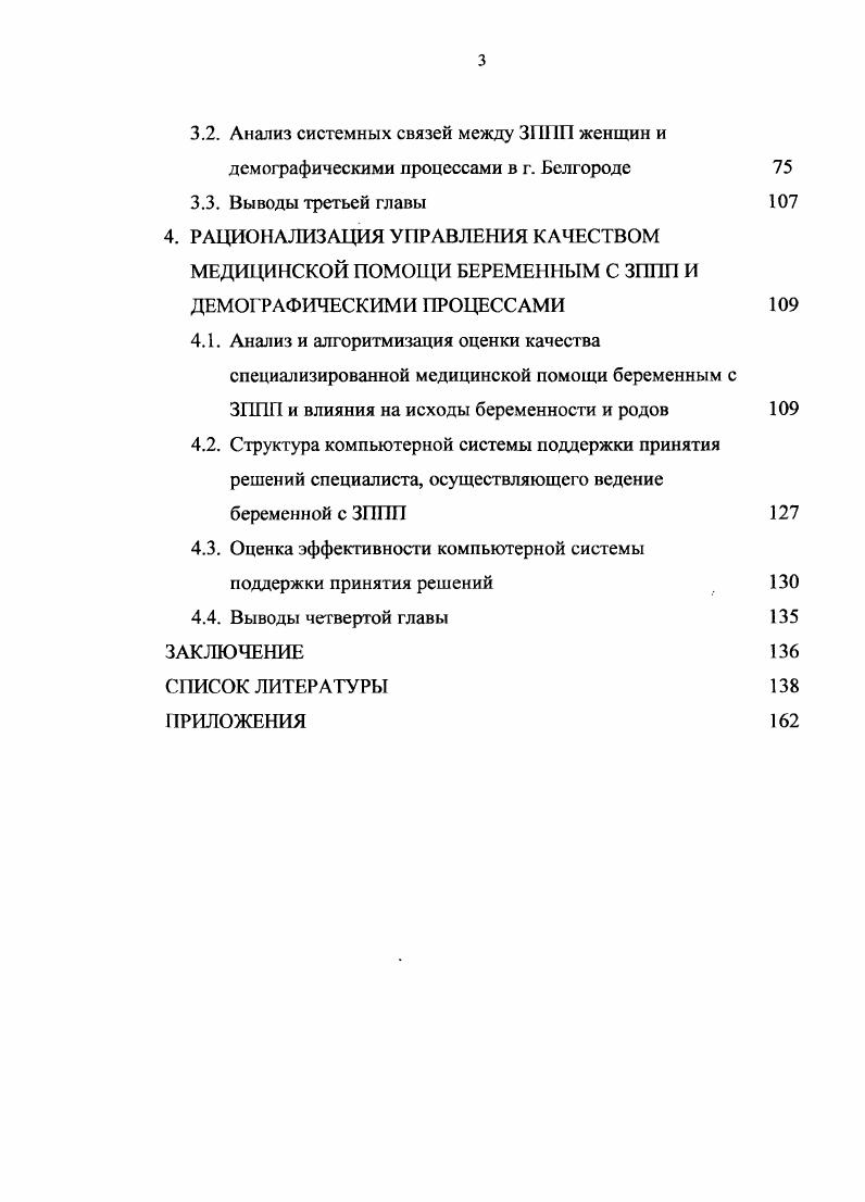1.2. Анализ качества дерматовенерологической помощи и перспективы автоматизации