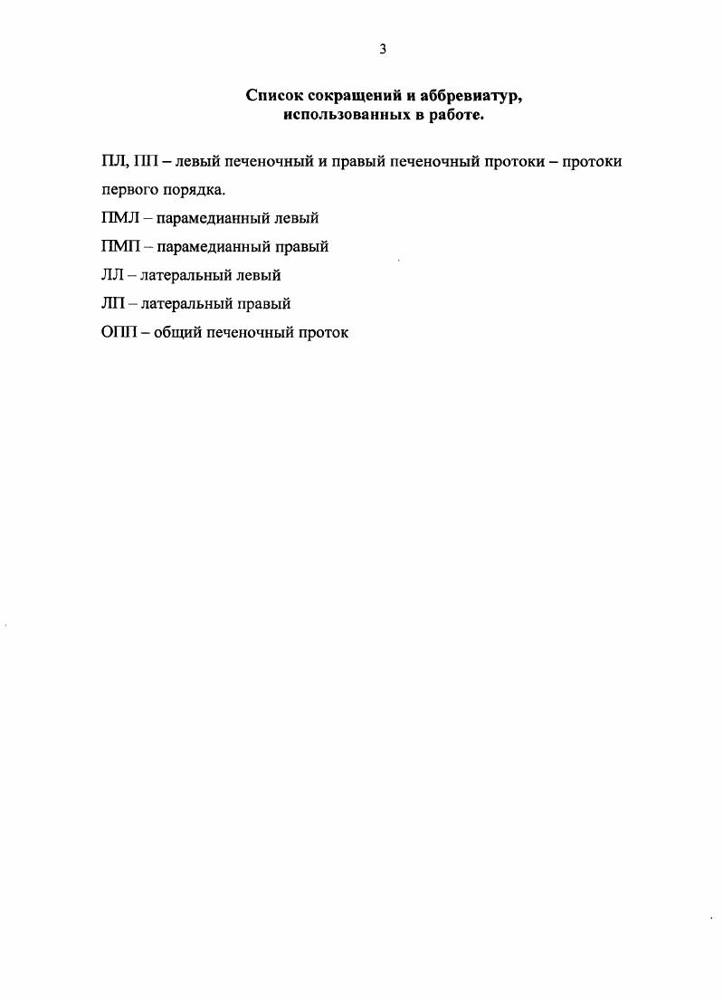 1.2 Топографоанатомические данные о внутрипеченочных желчных протоках