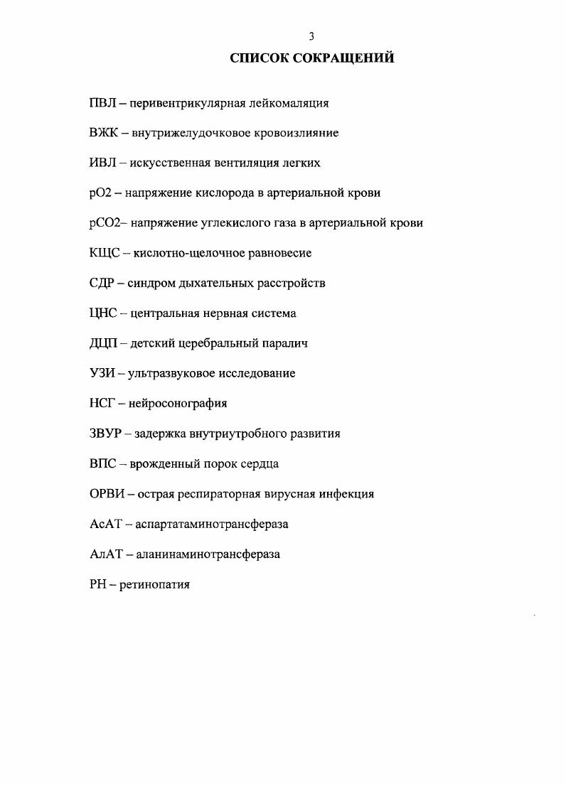 Глава 3. ХАРАКТЕРИСТИКА КЛИНИЧЕСКИХ