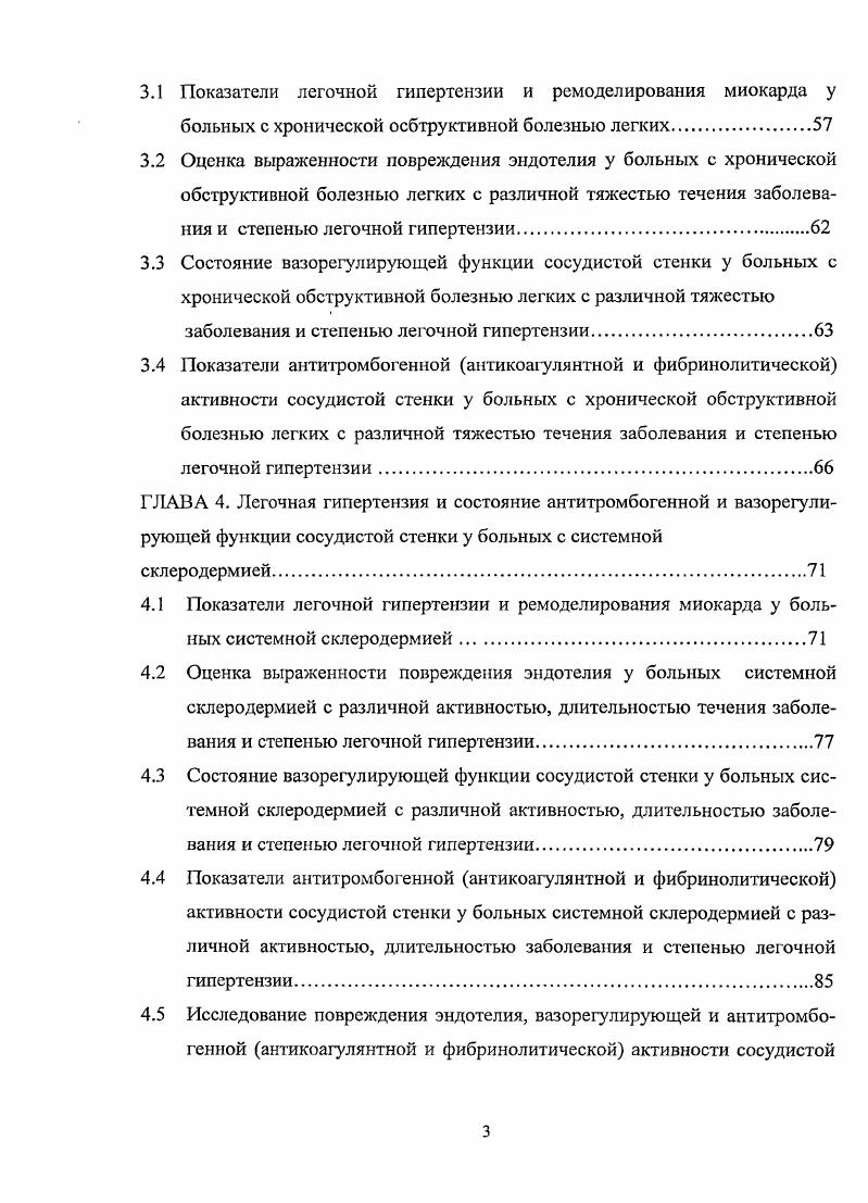 В клинической практике различают острую легочную гипертензию, развивающуюся в течение нескольких часов, и хроническую, формирование которой происходит за несколько недель, месяцев и лет. По данным разных авторов, в случаев аутопсии обнаруживаются признаки тромбоэмболического синдрома различных сроков давности 2, 2. В настоящее время показано, что рецидивирующие эпизоды тромбоэмболии мелких ветвей легочной артерии способны привести к значимому повышению уровня систолического давления в легочной артерии. Однако к стойкому повышению легочного артериального давления с формированием легочной гипертензии приводят не столько собственно эмболии, сколько тромбоз i i и последующие многочисленные реакции местного кровотока и сосудистого эндотелия, которые подчас клинически неотличимы от венозных эпизодов тромбоэмболического синдрома. Как в случае тромбоэмболического синдрома, так и тромбоза i i местные реакции легочного кровотока включают в себя вторичную гипоксию вследствие окклюзии сосуда дистальнее места тромбоза или эмболии, повышеннную выработку эндогенных провоспалительных цитокинов и вазоконстрикторов, включая эндотелии1, тромбоксан А2, протеин С, а также такие важные патогенетические механизмы развития вторичной легочной гипертензии, как нарушение активности альвеолярнокапиллярной мембраны и редукцию микроциркуляторного русла 2. Легочная артериальная гипертензия включает первичную легочную гипертензию, легочную гипертензию при хронической обструктивной болезни легких и легочную гипертензию, ассоциированную с такими состояниями, как системные заболевания соединительной ткани, врожденные легочносердечные шунты, портальная гипертензия и ВИЧинфекция. 