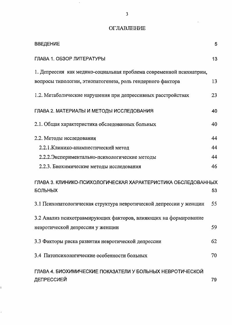 ГЛАВА 2. МАТЕРИАЛЫ И МЕТОДЫ ИССЛЕДОВАНИЯ 