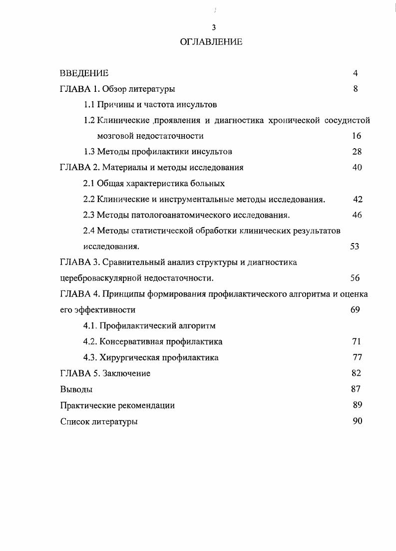 2.2 Клинические и инструментальные методы исследования. 