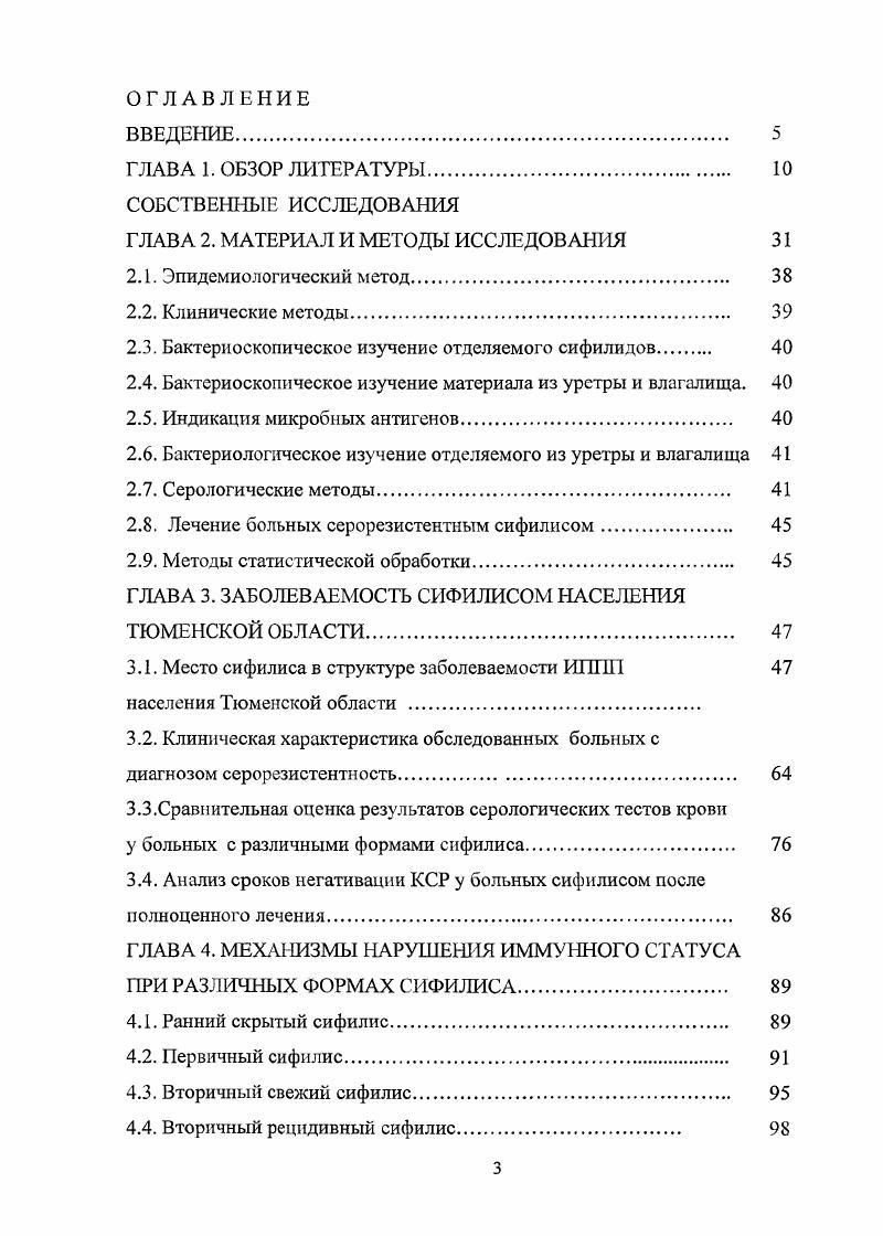 Нейтрофилы и моноциты образуются из полипотентной стволовой клетки под воздействием ряда факторов, в том числе цитокинов, в частности . Механизм действия последних описан ниже. По аналогичному механизму образуются и натуральные киллеры, большие низкодифференцированные гранулярные лимфоциты, уничтожающие микроорганизмы или поврежденные собственные клетки . Самостоятельно ФНР функционируют лишь на начальных этапах сифилиса. Их действие не может быть названо неспецифической иммунной реактивностью, так как специального реагирования при этом нет. Большинство ФНР защищает организм от чужеродных биологических агентов наряду с выполнением других функций, без специфического реагирования на антигены Ггерапеша i . Если в организм попадает небольшое количество микроорганизмов, они могут полностью устраниться лизоцимом, фагоцитами, естественными киллерами, другими факторами и заболевание, а вслед за ним и иммунный ответ организма не развиваются , 3. Если же в организм поступает значительное количество трепонем, происходит их персистирование, функция вышеуказанных механизмов нарушается и развивается специфическая реакция иммунной системы. Запоминание контакта с конкретными антигенами, определяющее их ускоренное удаление при повторном поступлении в организм , , 3, 8, 9. Основными факторами иммунной системы являются Т и Влимфоциты, которые образуются их полипотентных стволовых клеток, дифференцируются и созревают в центральных костном мозге, тимусе и периферических органах ее лимфатических узлах, селезенке, миндалинах и др. 