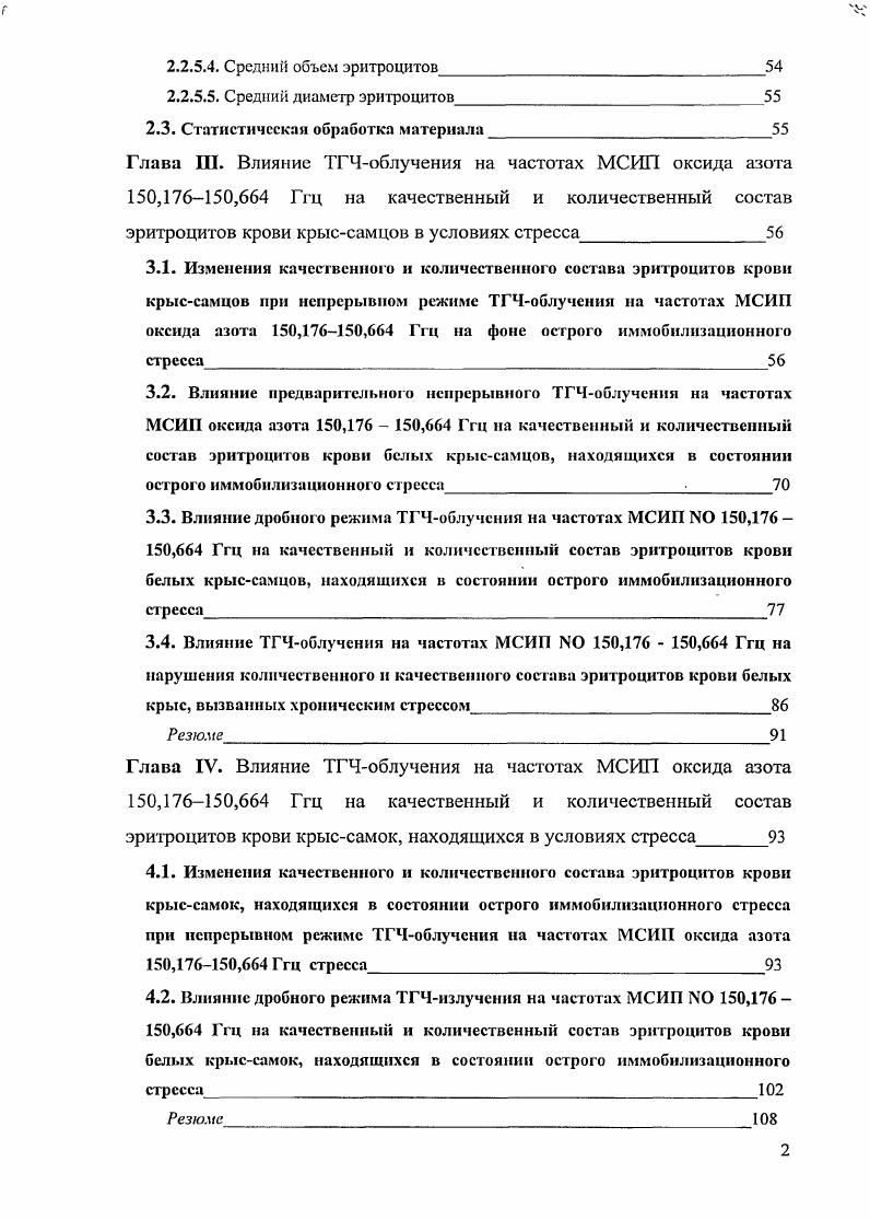1.2.1. Физикобиологические механизмы действия КВЧизлучения на живые объекты 