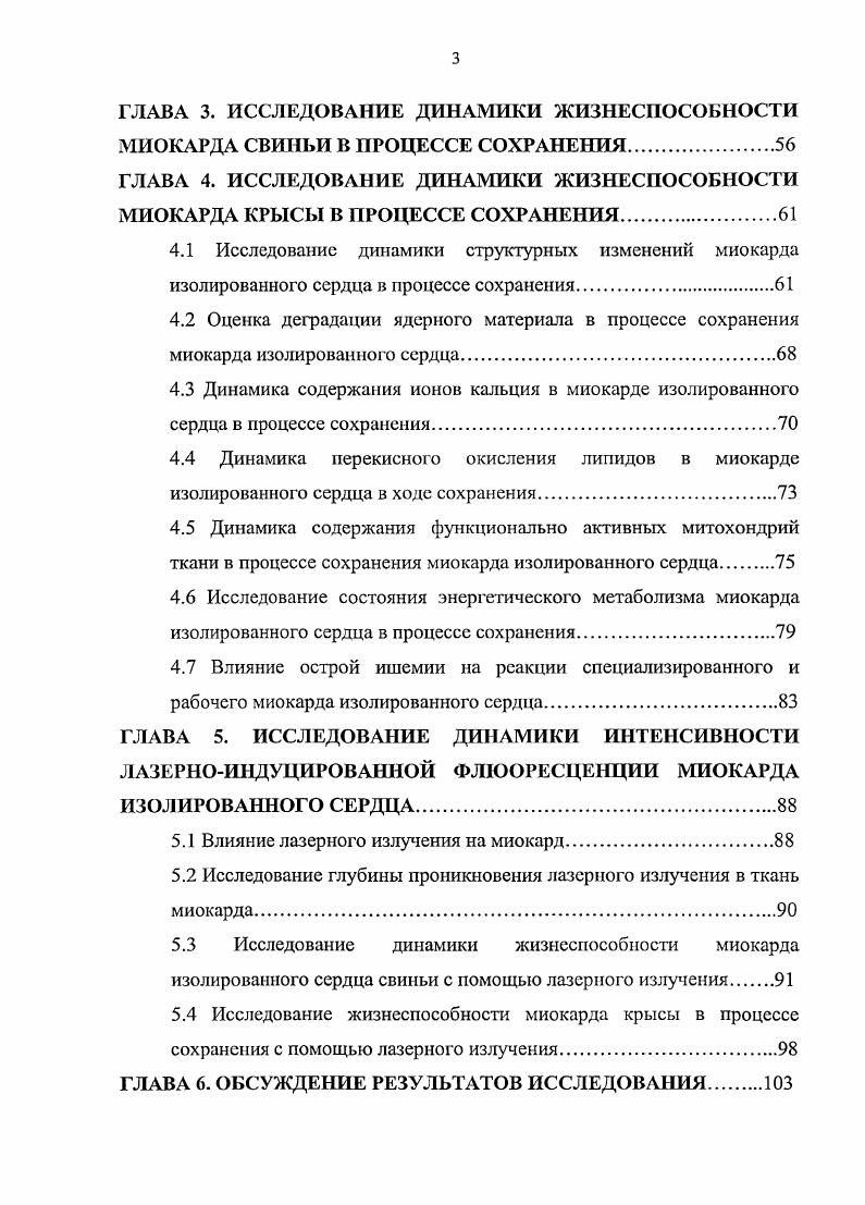1.2 Микроскопическое строение сердечной мышцы.