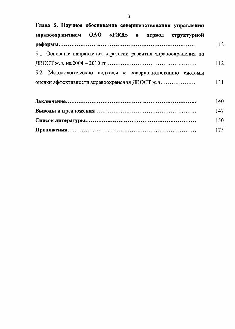1.2. Модернизация здравоохранения России, состояние и