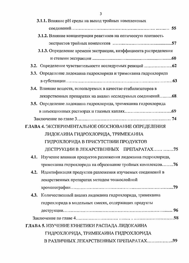 КИНЕТИКЕ ДЕСТРУКЦИИ ЛЕКАРСТВЕНННЫХ СРЕДСТВ. 