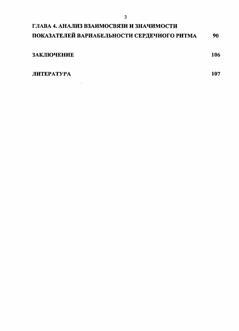 1.3. Понятие о стационарных и нестационарных процессах в ритме сердца 