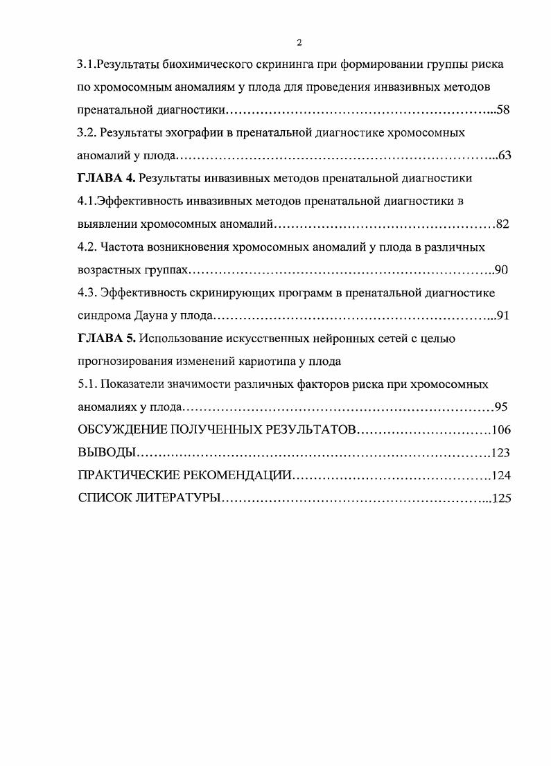 1.2.1. Исследование уровня эмбриональных гормонов.