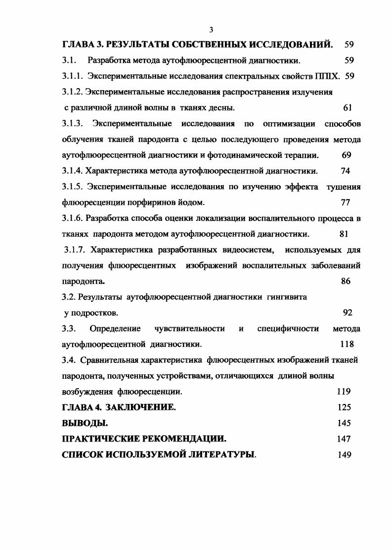 1.1. Методы диагностики воспалительных заболеваний