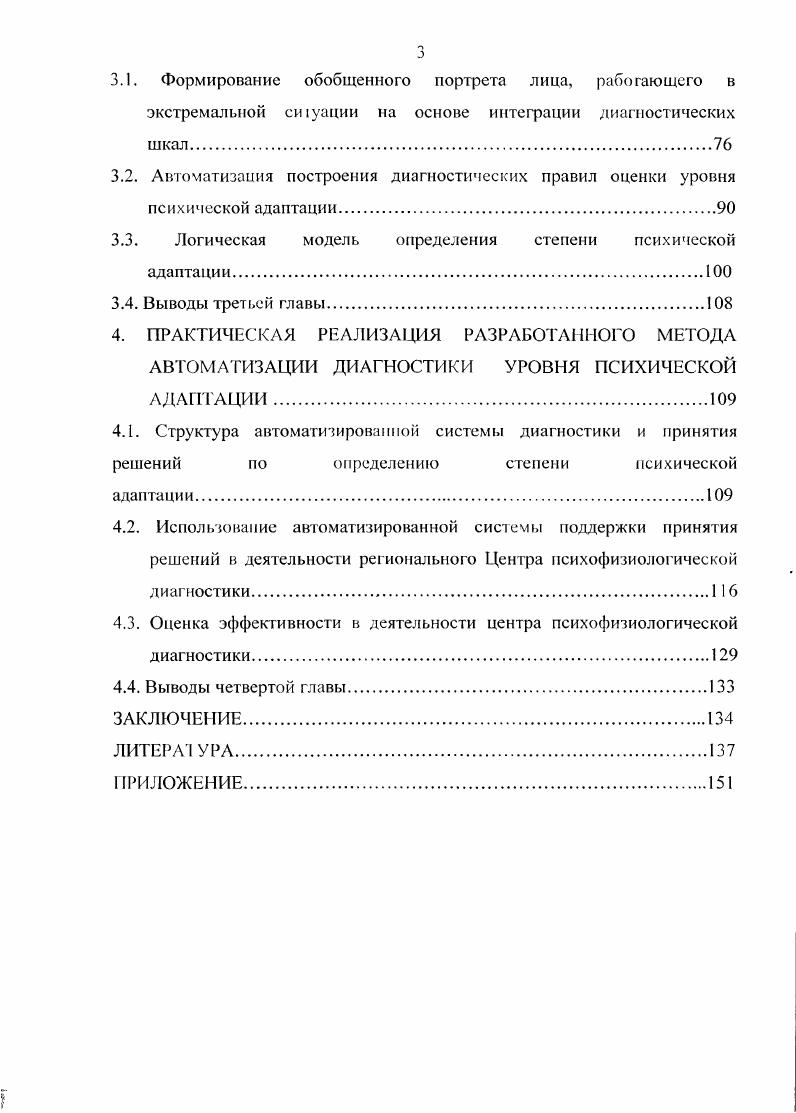 2.2. Нарушение адаптации среди сотрудников органов внутренних дел