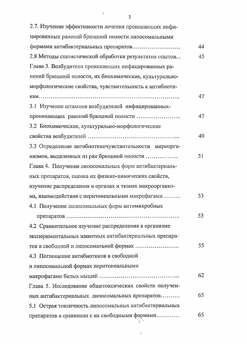 1.2. Лечение проникающих инфицированных ранений