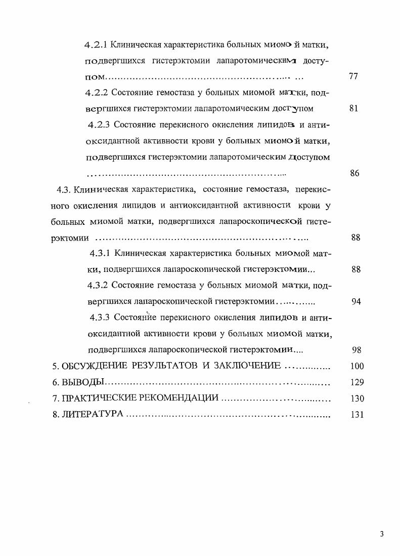 Поэтому полагают, что в патогенезе миомы матки существенное значение имеют не только нарушения метаболизма, синтеза и соотношения половых гормонов, но также состояние рецепторного аппарата миомегрия, более высокая активность эстрогенрецепторов по сравнению с гестагенрецепторами. Это не противоречит ранее сложившейся точке зрения о гормональной зависимости заболевания, а, напротив, является аргументом в ее пользу и углубляет представления о механизме реализации влияния гормонов на развитие опухолевого процесса в матке. У женщин с миомой матки, повидимому, изменена общая и местная реактивность организма по отношению к гормональным стимулам, в частости, повышена чувствительность яичников к гонадотропной стимуляции биосинтеза эстрогенов Г. А. Савицкий, А. Г. Савицкий, . Довольно четко проявляется склонность к нарушению гормональных соотношений у больных миомой матки, страдающих кровотечениями, обусловленными сопутствующими развитию опухоли первичными изменениями гормональной функции яичников, и возникшими, повидимому, вторично в результате вовлечения в процесс гиг юталамогипофизарных структур, а также центрального отдела нервной системы Е. М. Вихляева, . В последние годы считают, что помимо гормонального дисбаланса, одним из возможных факторов, способствующих развитою миомы матки, является особенность рецепторного аппарата половых органов В. П. Сметник, Л. По мнению этих авторов, от содержания рецепторов эстрадиола и прогестерона в эщо и миомегрии зависят клинические проявления роста миомы матки, содержание гормонов в крови, размеры опухоли. 