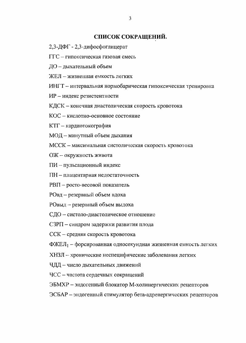 1.2. Влияние состояния внешнего дыхания на течение и исход беременности