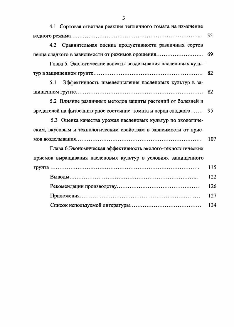 1.1 Морфобиологическая характеристика пасленовых культур. 