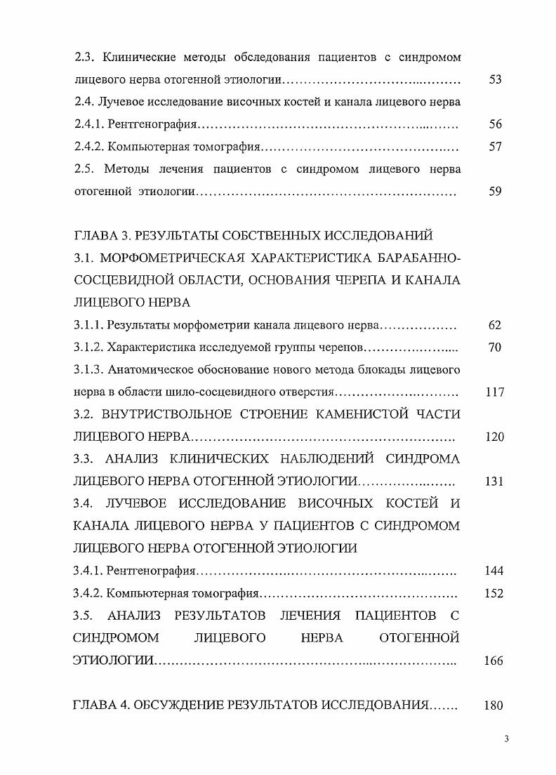 нейрона. При этом отмечается своеобразная реакция нерва и мышц на электрический ток реакция перерождения, или дегенерации. Электромиография метод исследования функционального состояния скелетных мышц, основанный на регистрации возникающих в них электрических биопотенциалов. Электромиография позволяет исследовать функциональное состояние мышцы при различных физиологических и патологических изменениях, а также получить информацию о состоянии и сохранности иннервации на различных уровнях С. М. , , , , , . При непрямой стимуляции мышцы регистрируются несколько колебаний ее потенциала. Одним из них является М ответ, который отражает возбуждение мышечных волокон вследствие распространения волны возбуждения по моторным аксонам нерва к мышце. Снижение или увеличение амплитуды ответа при повторном обследовании свидетельствует об уменьшении или увеличении числа иннервированных волокон Персон, Л. Б. Коган, . Применяется для оценки функционального состояния барабанной струны. В норме пороги электровкуса для правой половины передних поверхности языка составляют ,,9, для левой ,,8 мкА допустимая физиологическая асимметрия порогов электровкуса мкА. У больных с отогенным синдромом лицевого нерва пороги электровкуса могут быть симметричными и не отличаться от нормы. У некоторых больных, отмечавших утрату вкусовой чувствительности на стороне поражения, пороги электровкуса имеют значение 7 мкА, у некоторых повышаются до мкА Н. С. Благовещенская, . 