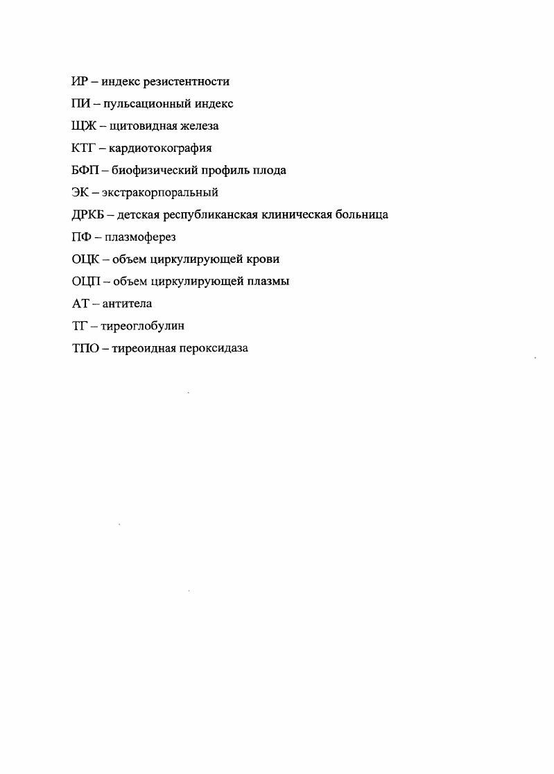 Содержание йода в воздухе изменяется в континентальных областях по сравнению с приморскими почти в раз. Одним из первых данные но содержанию йода представил С. В. Николаев С. В. Николаев, , который отмечал низкое содержание элемента в почвах Северной Осетии от 0, до 5, мгкг и в связи с этим наблюдается заболевание зобом у населения. При обследовании питьевых вод Северного Кавказа установлено, что содержание йода в водах колеблется от 0, х 7 до 0,6x 7 , а в реках Северной Осетии от 0, х 7 до 3, х 7 . При этом установлено, что содержание йода в водах рек от их верховья к устьям, в направлении к плоскостной части увеличивается, тогда как процент пораженности зобом уменьшается. Данные в литературе по концентрации йода в воздухе отрывочные и сравнительно не многочисленные. Обычно при расчетах йодного баланса организма не придают значение йоду, содержащемуся в воздухе, считая, что при дыхании легкими может поглощаться из воздуха незначительное количество йода В. В.Ковальский, Р. И. Блохина, . Помимо дефицита йода, роль других природных факторов, обладающих выраженным аптитиреоидным и струмогенным влиянием, в формировании и повышении уровня напряженности зобной эндемии в регионе известна давно. Многие подобные вещества в основном из ряда тиоцинатов активно ингибируют йодконцентрирующие механизмы и тем самым в дополнении к дефициту йода в окружающей среде в еще большей степени снижают содержание йодидов в щитовидной железе Э. П. Касаткина . Другие антропогенные факторы гойтрин, флавоноиды, резорцин и др. 