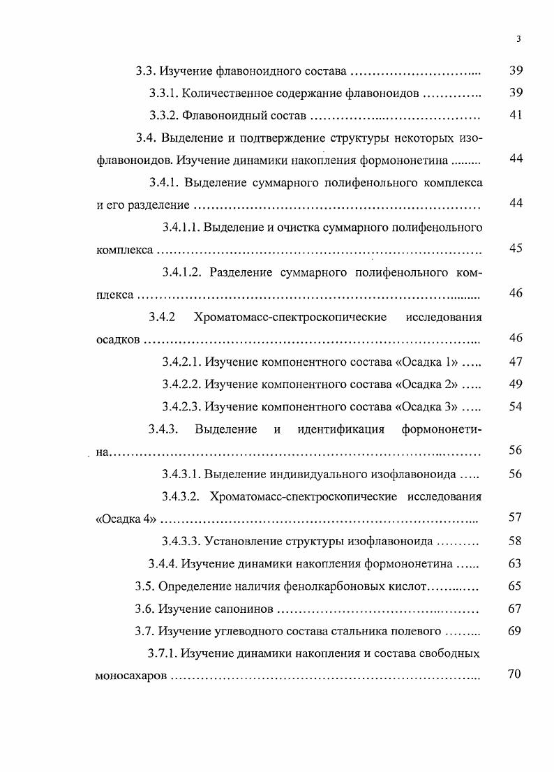 1.2. Морфологоанатомические особенности представителей рода i .