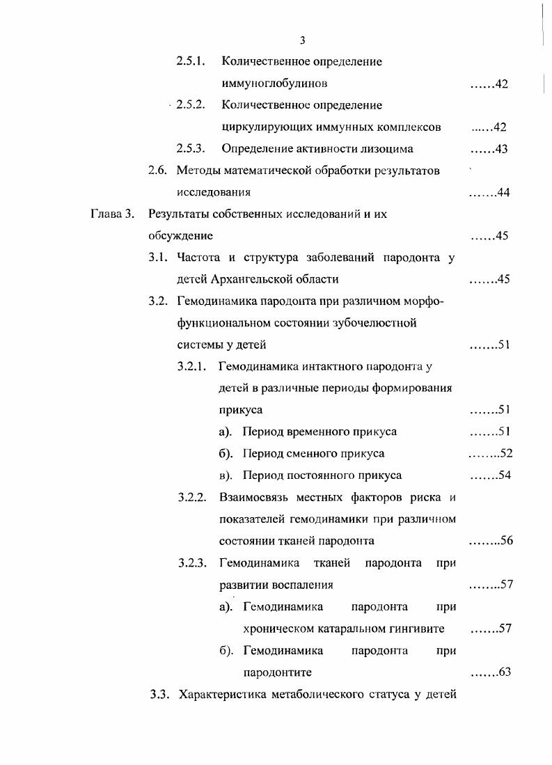 1.2. Обзор современных методов оценки гемодинамики пародонта .