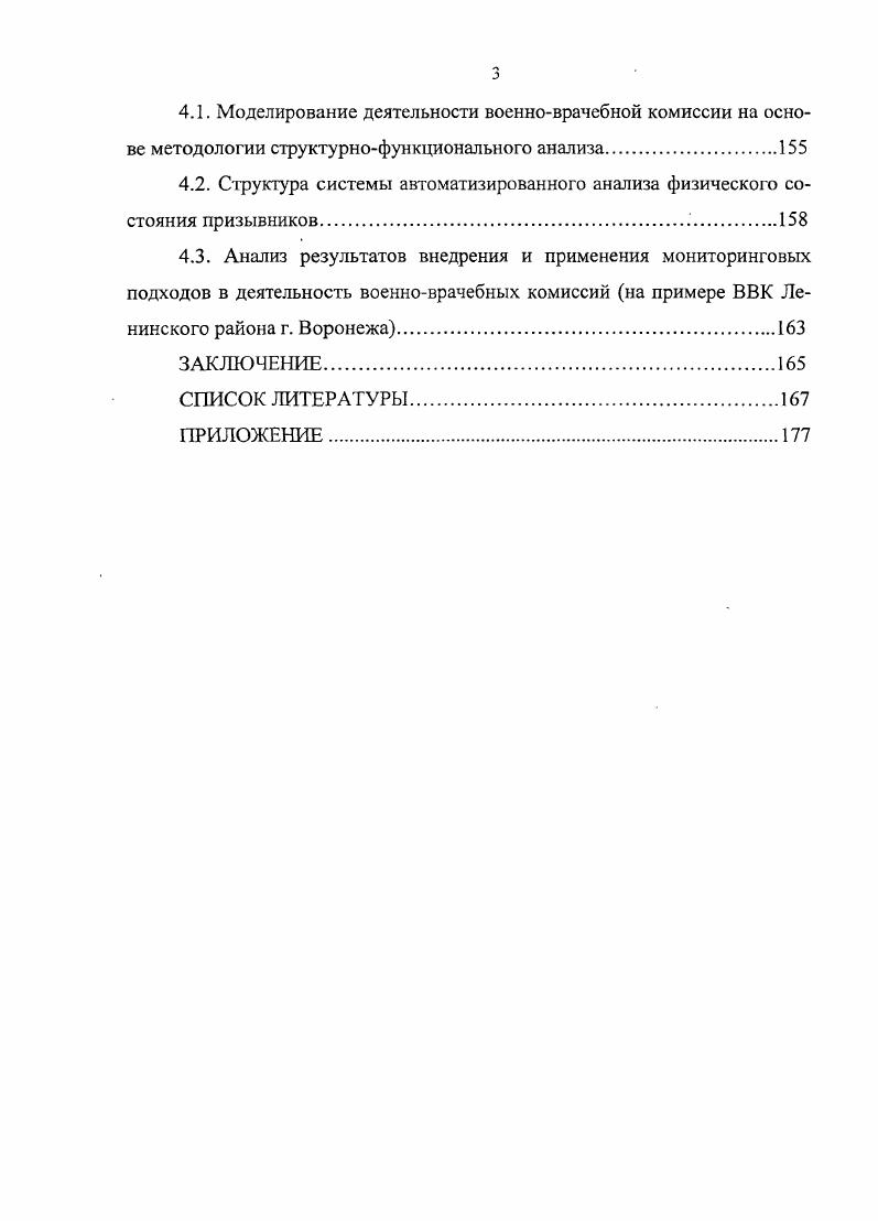 1.1. Организационные основы военноврачебной экспертизы